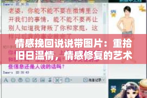 情感挽回说说带图片：重拾旧日温情，情感修复的艺术